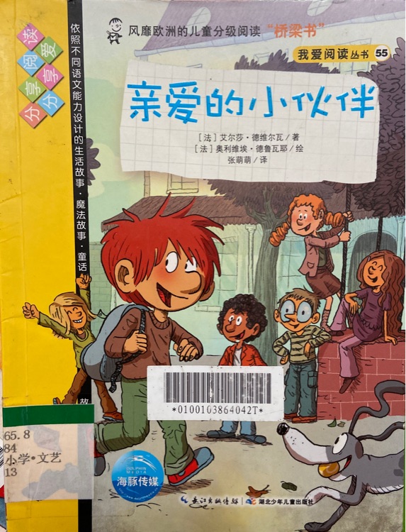 親愛的小伙伴