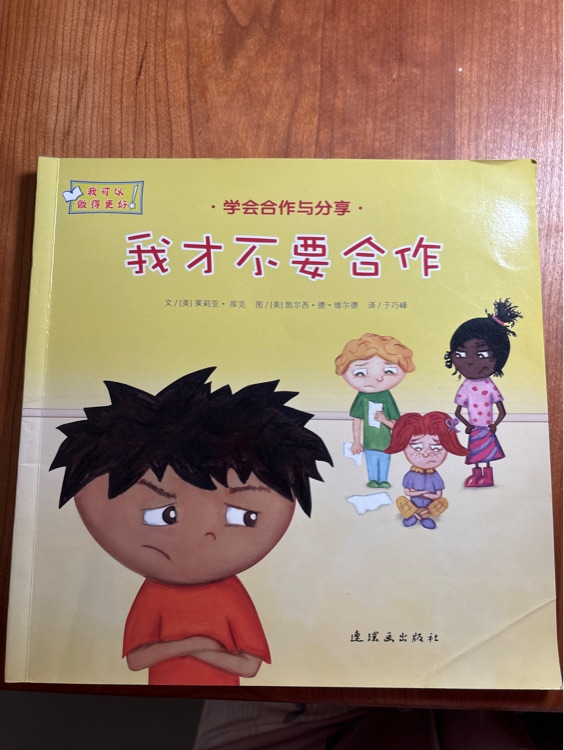 我才不要合作