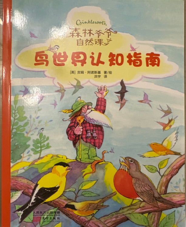 鳥世界認(rèn)知指南