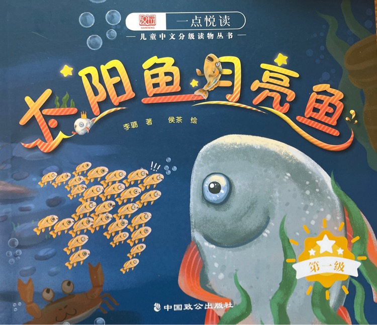 太陽魚 月亮魚