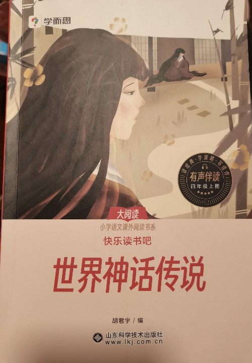 世界神話傳說