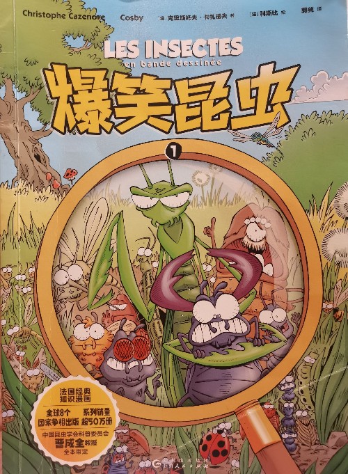 爆笑昆蟲1