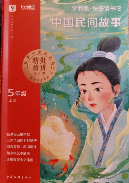 中國民間故事
