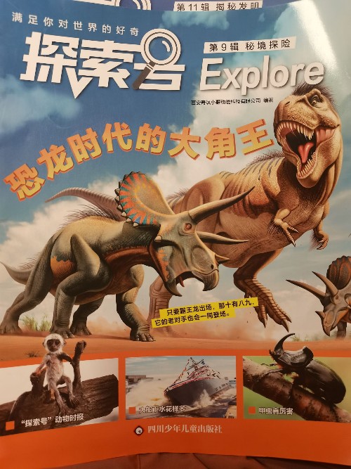 探索號(hào)