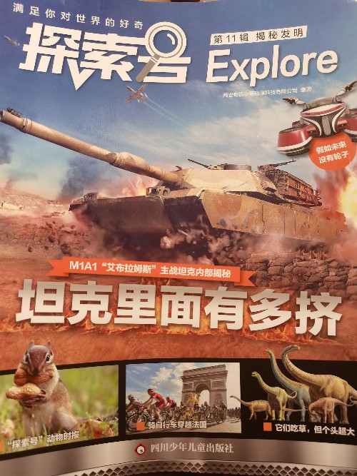 探索號(hào)