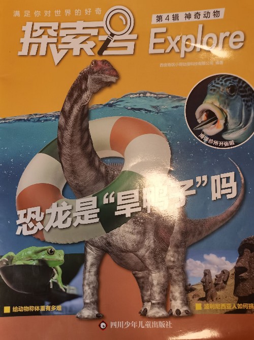 探索號(hào)