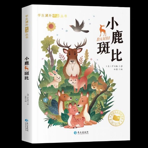 小鹿斑比(彩繪注音版)/學生課外必讀叢書