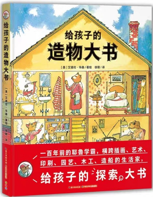 給孩子的造物大書