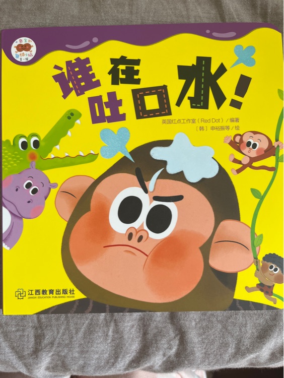 谁在吐口水