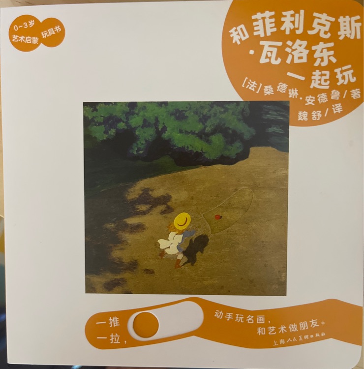 和菲利克斯瓦洛东一起玩