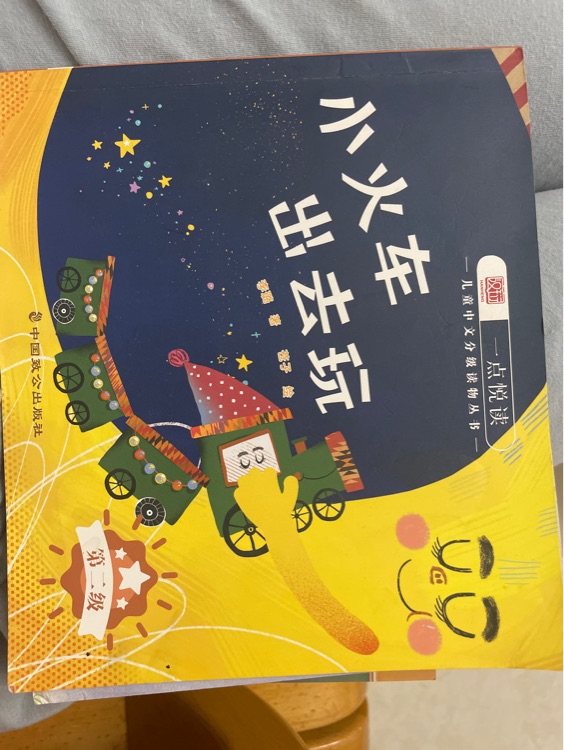 一點(diǎn)悅讀-小火車(chē)出去玩