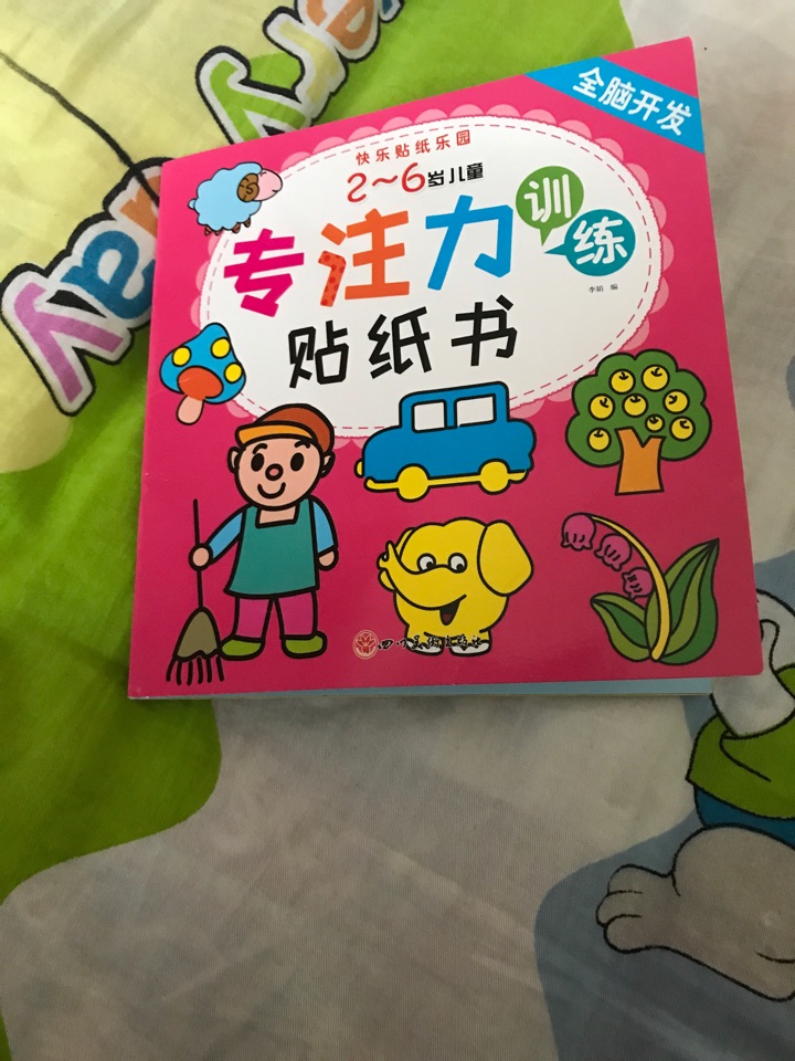 專注力訓練貼紙書