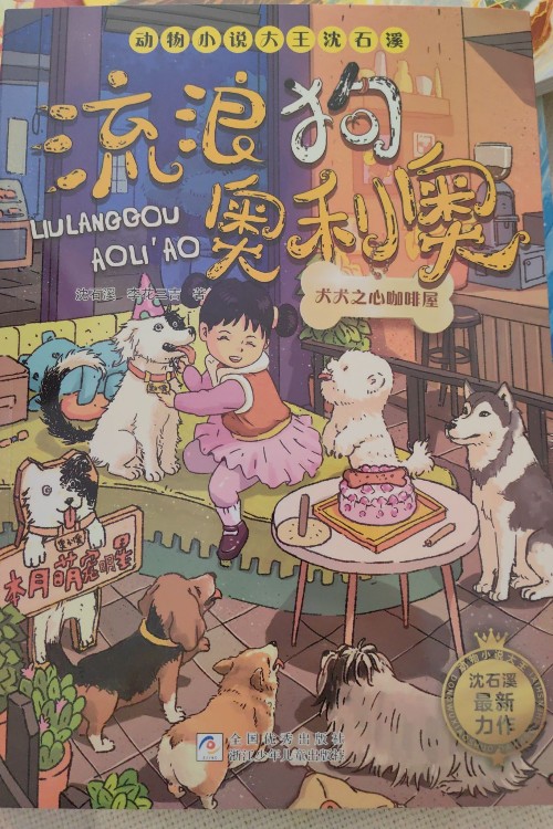 流浪狗奧利奧犬犬之心咖啡屋
