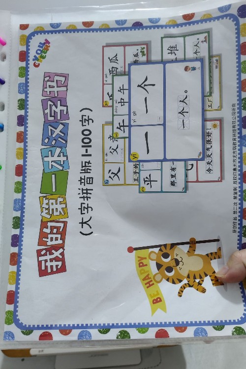 洪恩識字大字版(帶拼音)