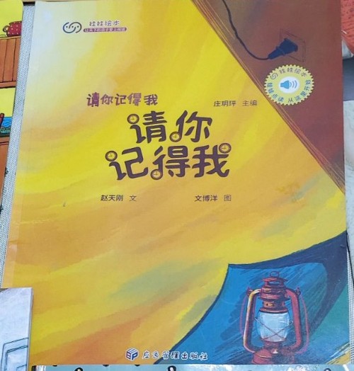 請你記得我