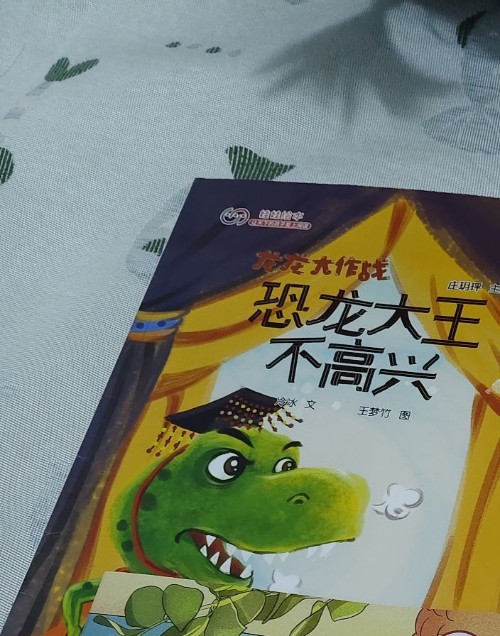 恐龍大王不高興