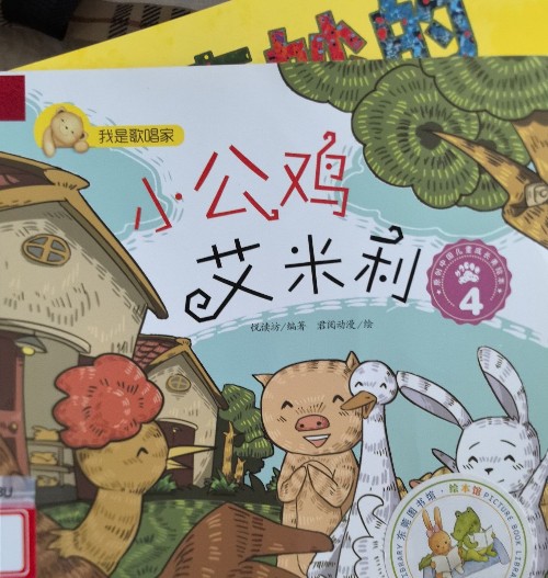 小公雞艾米莉