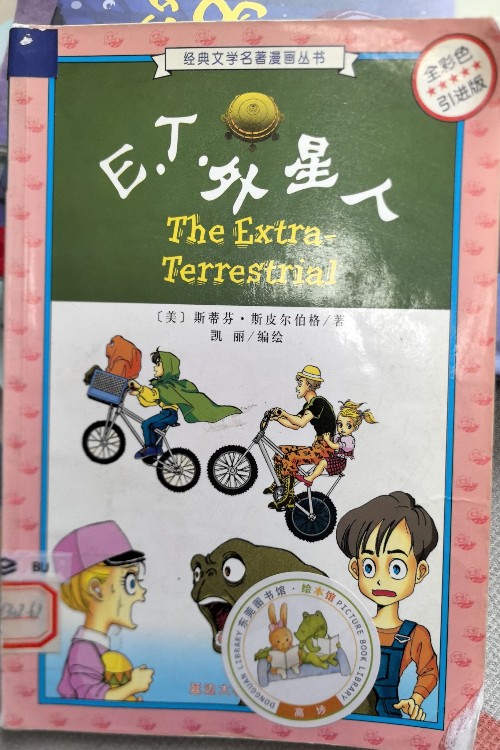 ET外星人