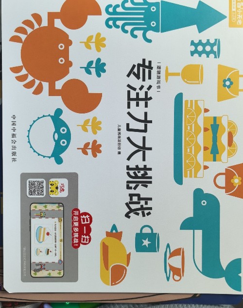 幼幼版6月·專注力大挑戰(zhàn)