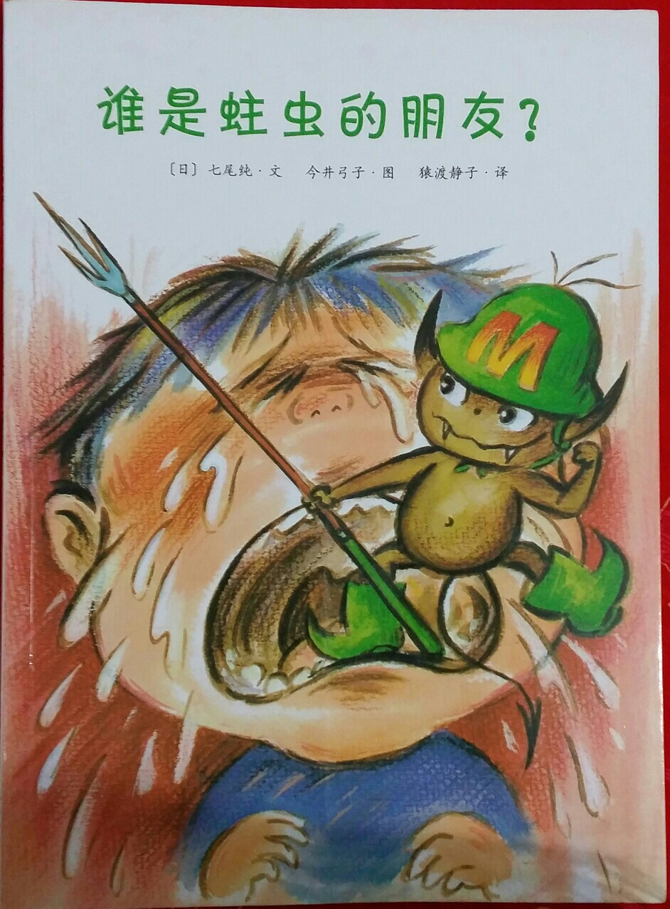 可愛的身體:誰是蛀蟲的朋友?