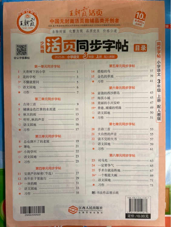 王朝霞活页同步字帖三上