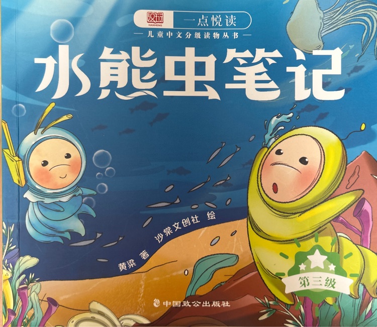 水熊蟲筆記