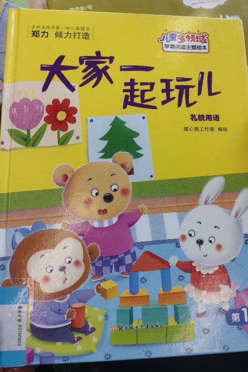大家一起玩兒