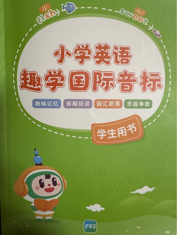 小學(xué)英語(yǔ)趣學(xué)國(guó)際音標(biāo)