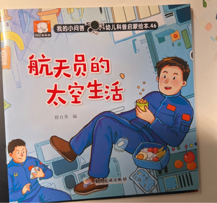 我的小問(wèn)答幼兒小百科(全套60冊(cè))