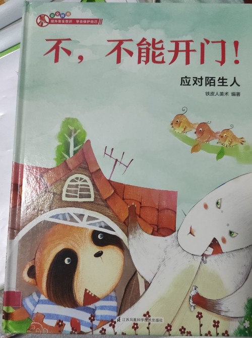兒童安全啟蒙精裝繪本套裝(全4冊) [3-6歲]