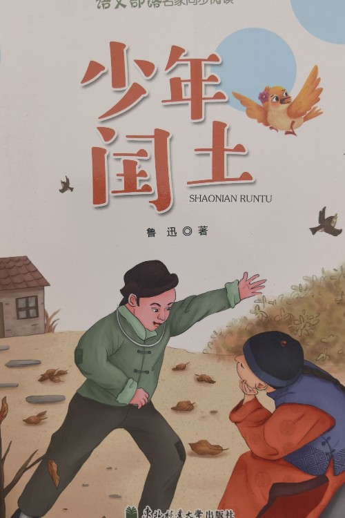 鲁迅