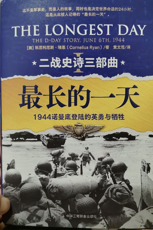二戰(zhàn)史詩三部曲 最長的一天
