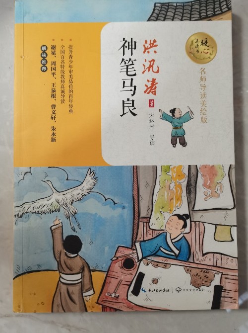神笔马良(基于学习任务群的阅读)