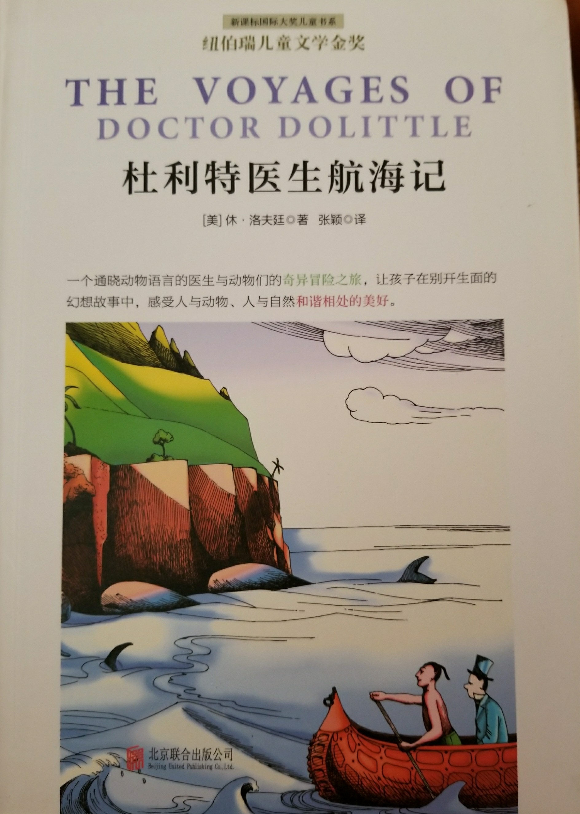 杜利特醫(yī)生航海記