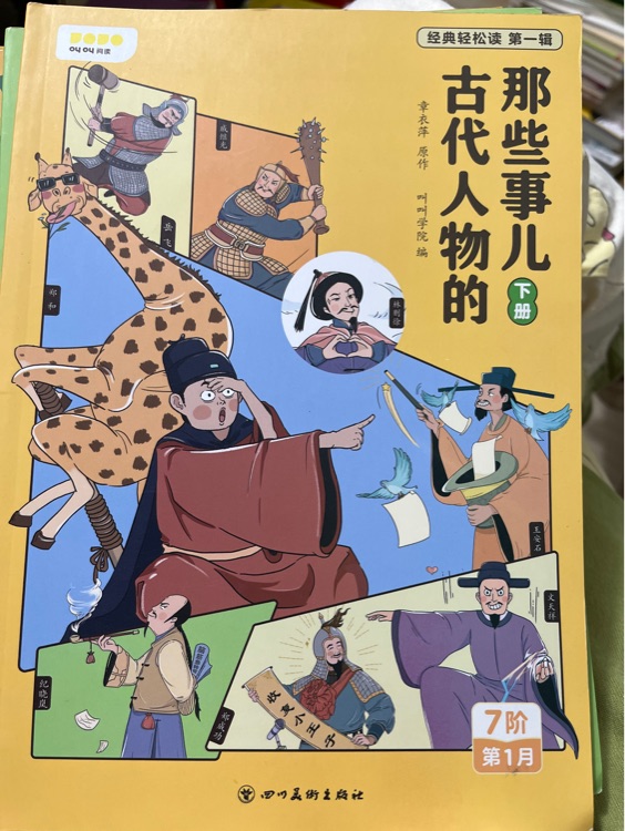 古代人物的那些事兒 上冊