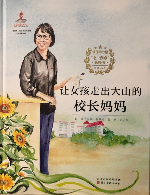 讓女孩走出大山的校長(zhǎng)媽媽