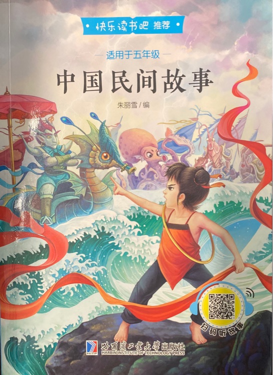 中國民間故事