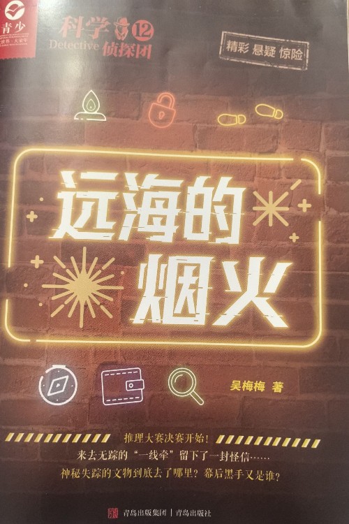 遠(yuǎn)海的煙火