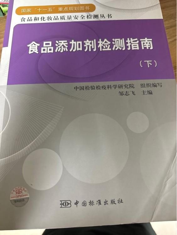 食品添加劑檢測(cè)指南