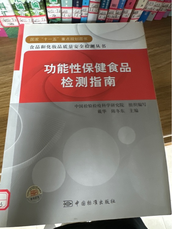 功能性保健品檢測(cè)指南