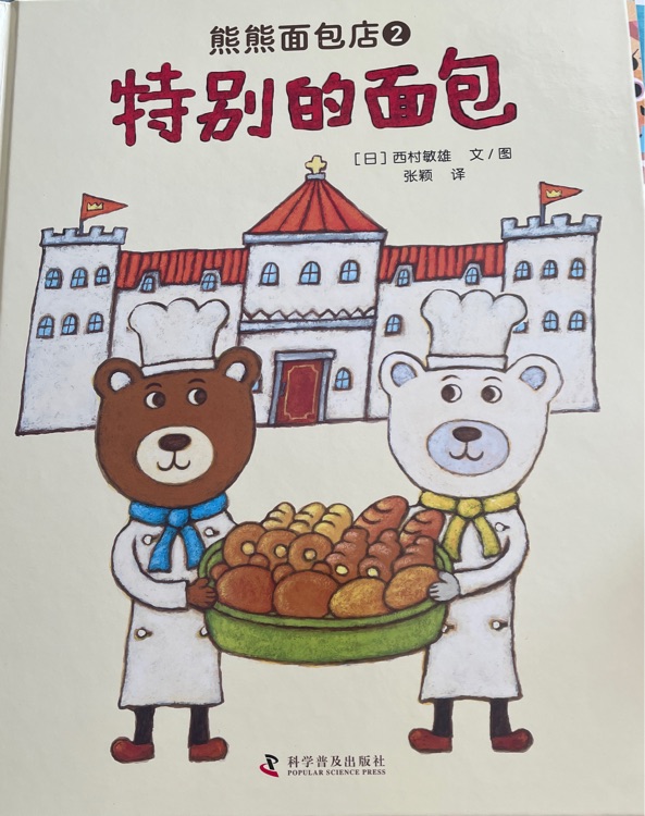特別的面包