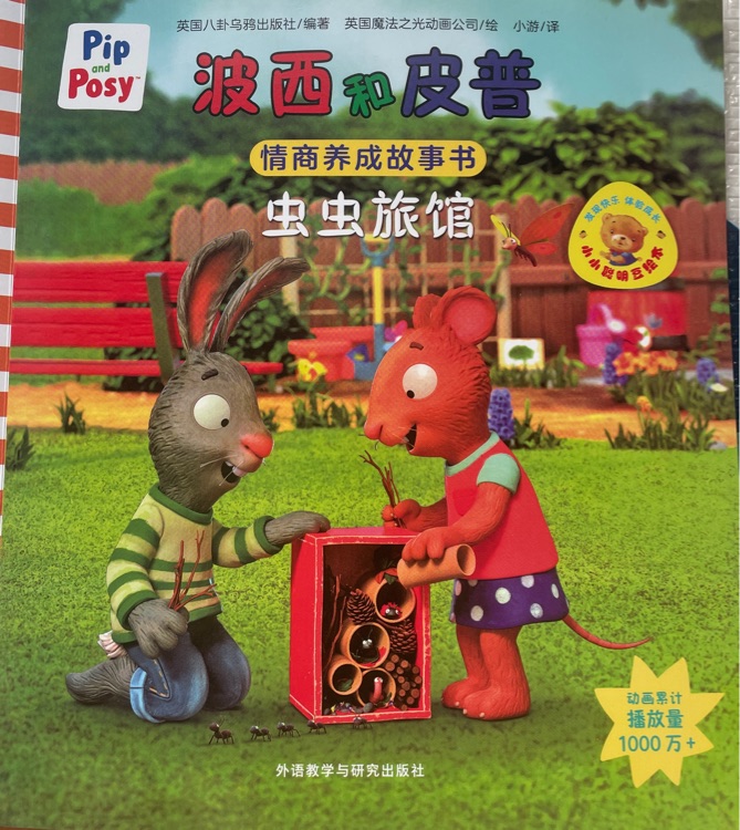 蟲蟲旅館