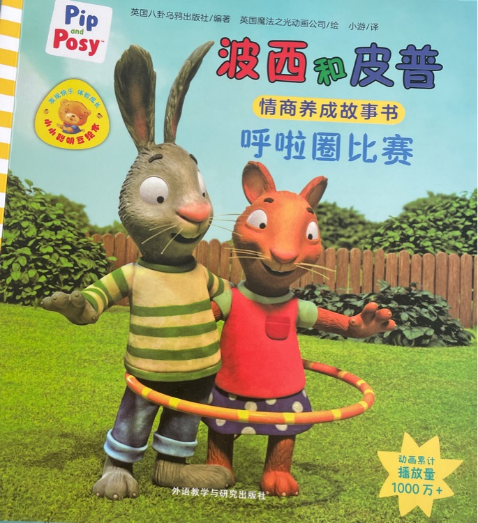 呼啦圈比賽