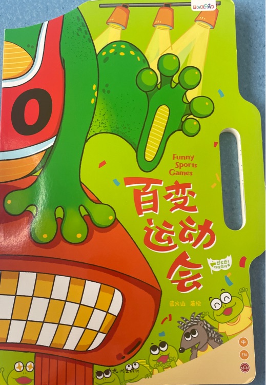 百變運(yùn)動(dòng)會(huì)