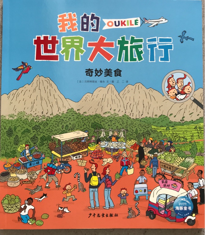 奇妙美食