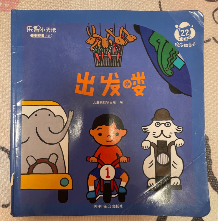 出發(fā)嘍
