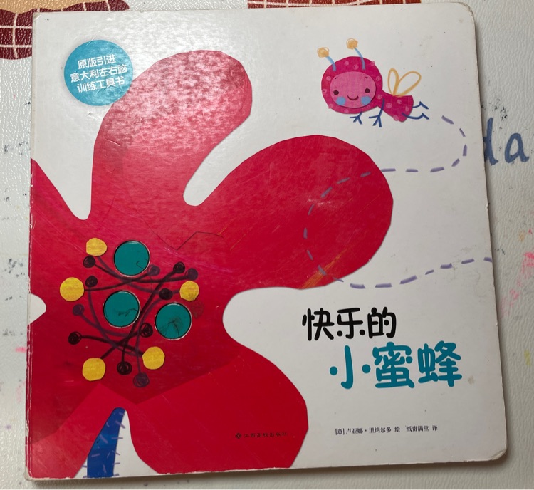 快樂(lè)的小蜜蜂