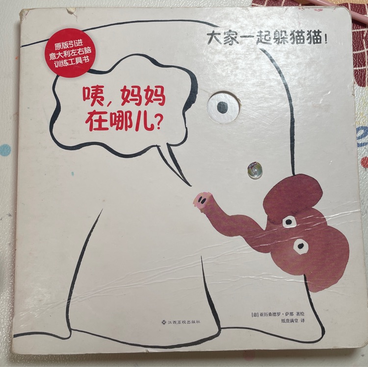 咦, 媽媽在哪兒?