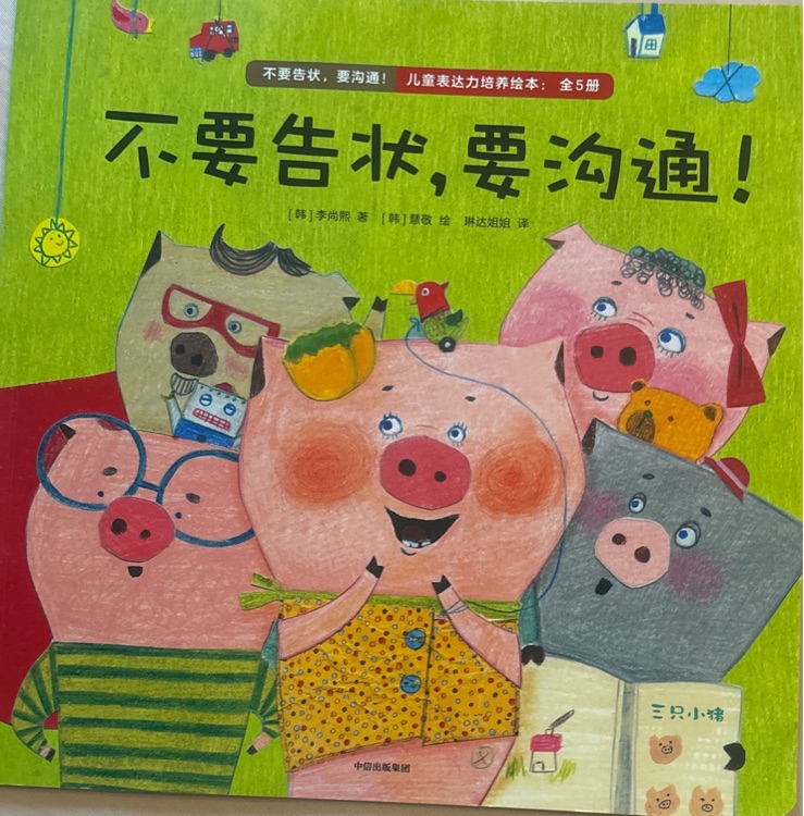 不要告狀要溝通
