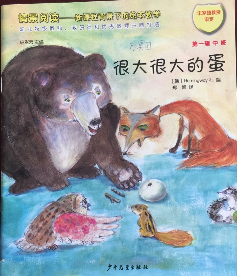 很大很大的蛋